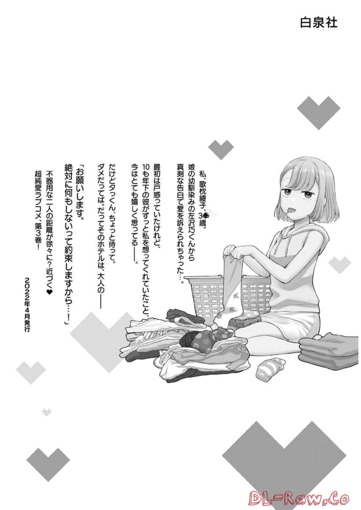 Musume Janakute, Watashi ga Suki Nano!? - Chapter 15 - Page 40
